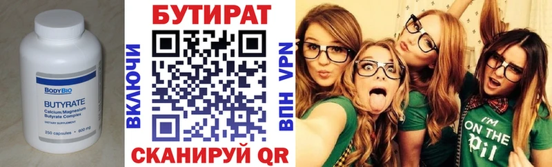 БУТИРАТ Butirat  Вышний Волочёк 