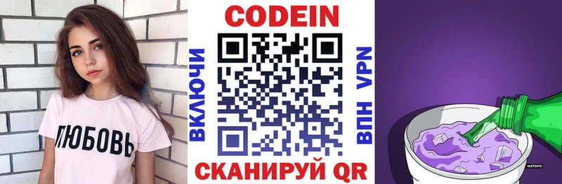 Кодеин напиток Lean (лин)  мега сайт  Вышний Волочёк 